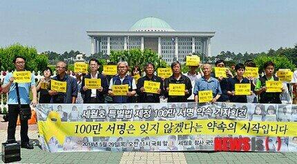 '세월호 특별법 제정 100만 서명 약속 기자회견'
"100만 서명은 잊지 않겠다는 약속의 시작입니다" (5.29.11시. 국회)