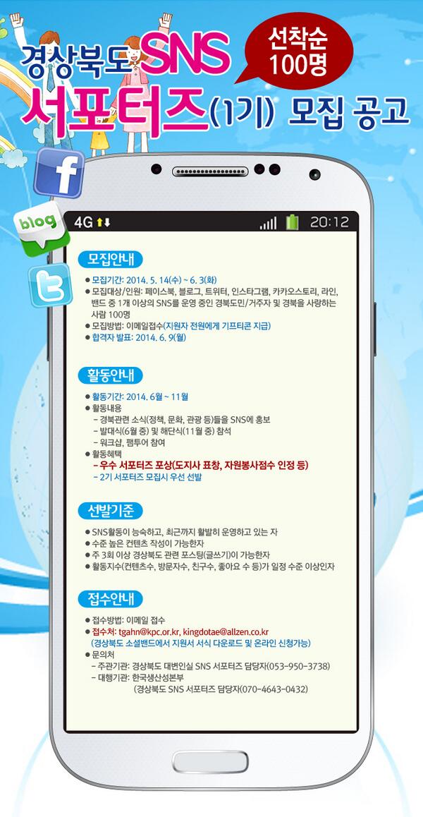 경북 SNS서포터즈 모집 마감일이 6월 3일이래요
서포터즈를 하게되면 봉사시간도 주고 포상도 해주니까 지원해보세요
자세한 내용은 band.gb.go.kr 이 곳에서 확인해보세요~