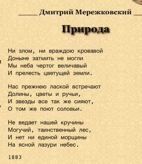 стих тучка мережковский. мережковский 1892. мережковский «стихотворения, 1883 — 1887». д с мережковский стихи. д с мережковский стихи.