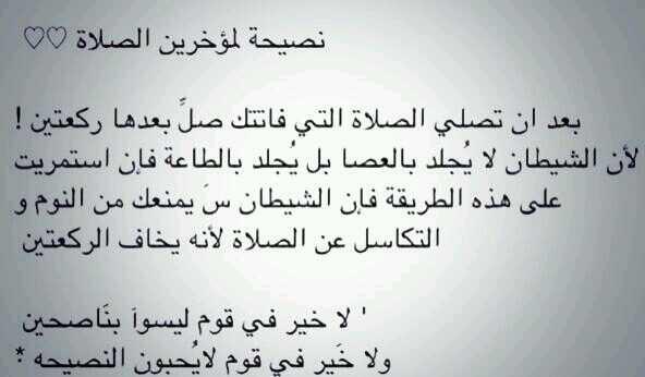 نصيحه لمؤخرين الصلاة 

📷