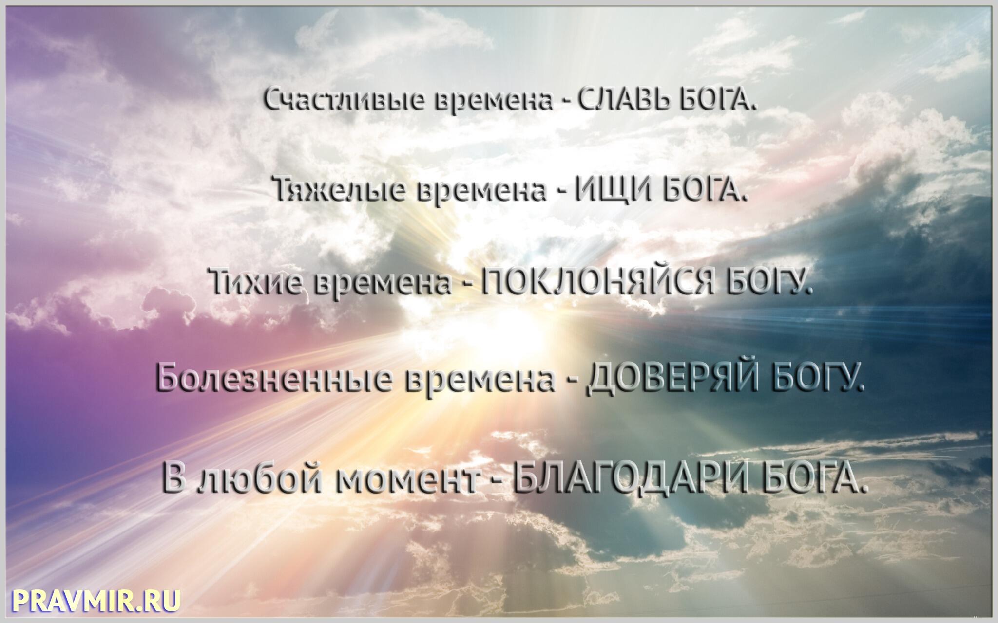 Цитаты о доверии Богу