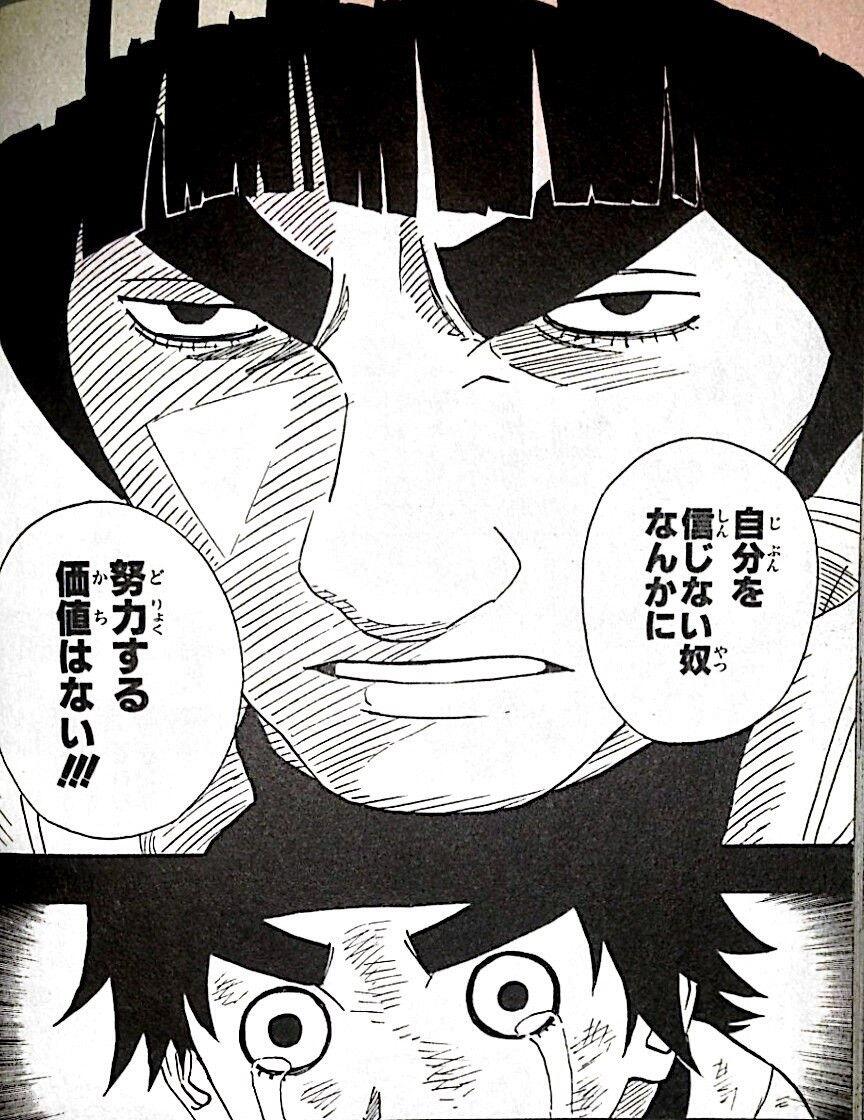 Naruto名言集 自分を信じない奴なんかに 努力する価値はない マイト ガイ T Co Srdnxia0or Naruto名言集 自分を信じない奴なんかに 努力する価値はない マイト ガイ T Co Srdnxia0or
