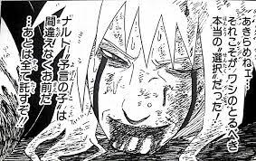 Naruto名言集 あきらめねェ それこそがワシがとるべき本当の 選択 だった ナルト 予言の子は間違いなくお前だ あとは全て託すぞ 自来也 T Co Hdvozkkc0a Twitter