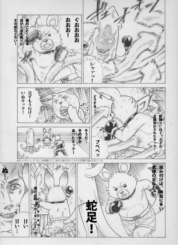 挌闘技を辞めた闘う漫画家 森田崇文は現在何をしているのか Togetter 挌闘技を辞めた闘う漫画家 森田崇文は現在何をしているのか Togetter
