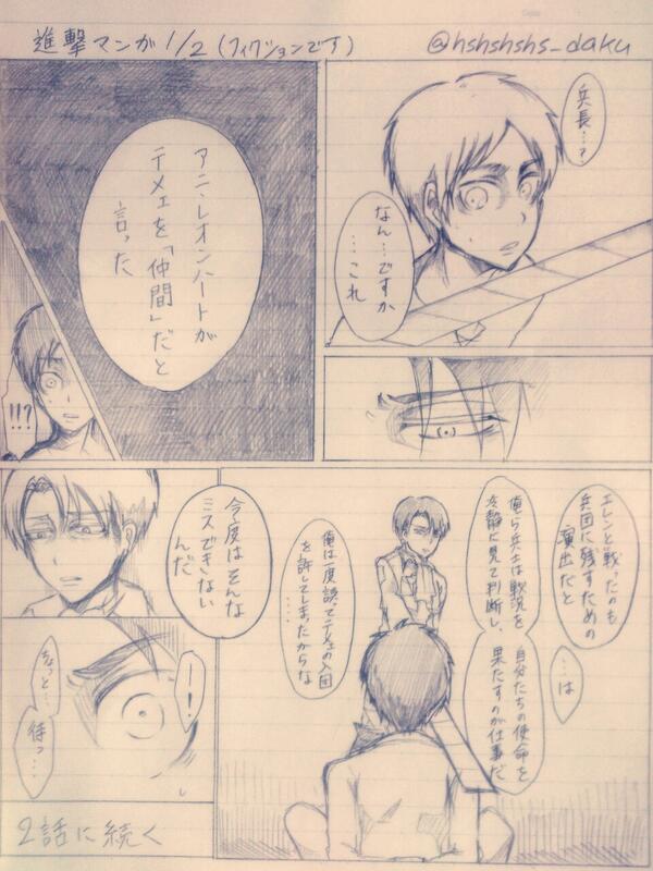 リヴァイ「アニがエレンは仲間だと言った」その１

#濁流の進撃振り返り会