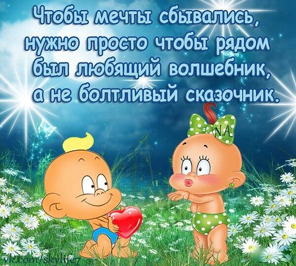подчеркнул чтоб все мечты сбывались пожелания хорошо