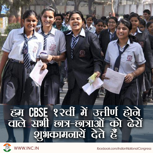 INCIndia's tweet photo. हम #CBSE 12वीं में उत्तीर्ण होने वाले सभी छात्र-छात्राओं को ढेरों शुभकामनायें देते है http://t.co/8BBn6bhy3q