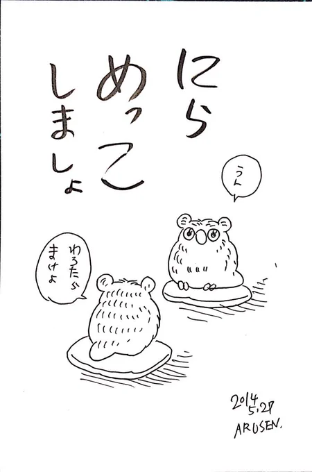 にらめっこしましょ。わろたら負けよ 