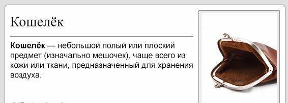 koro4ewikipedia's tweet photo. #кошелек http://t.co/InqAbbHYaN