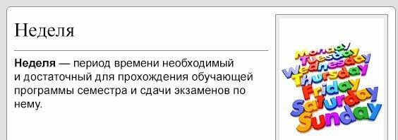 koro4ewikipedia's tweet photo. #неделя http://t.co/27DbIYLaEV