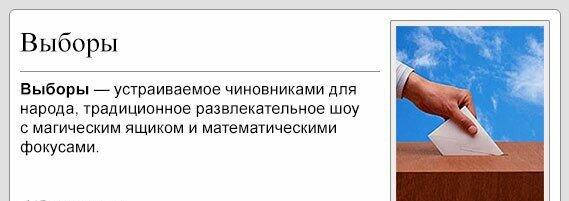 koro4ewikipedia's tweet photo. #выборы http://t.co/H7NnTsHF0Q