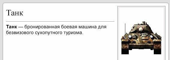 koro4ewikipedia's tweet photo. #танк http://t.co/rGR2zbXKyD
