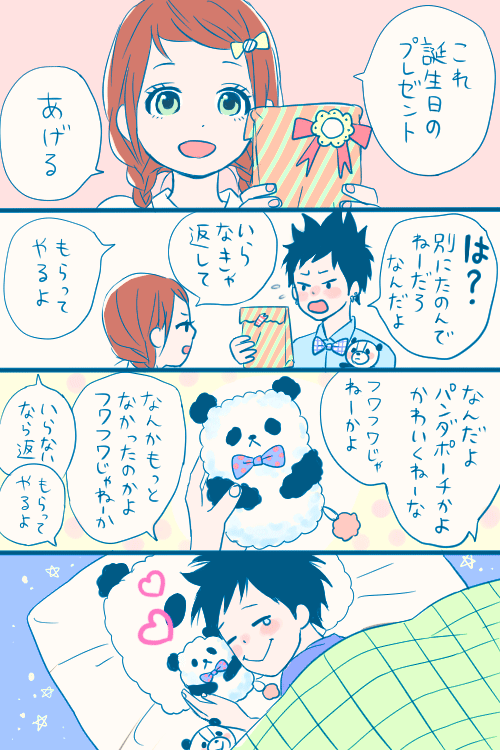 Uzivatel 高野苺 お絵かきbot Na Twitteru 好きな子からのプレゼント T Co Cvzw3l0xee