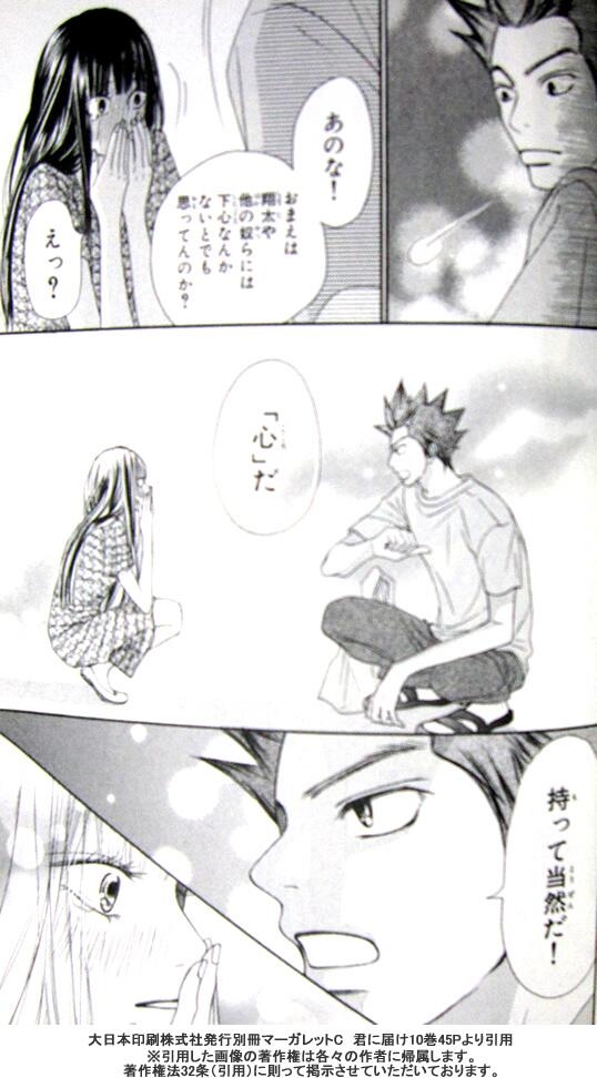 君に届け 名言bot Kiminitodoke19 Twitter