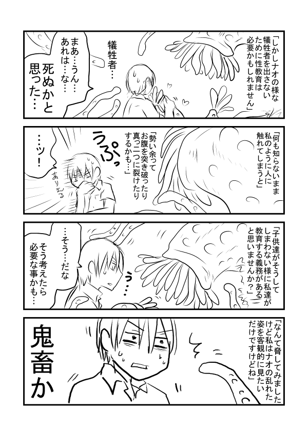 性教育③
白井君ちょろすぎ 