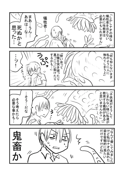 性教育③
白井君ちょろすぎ 