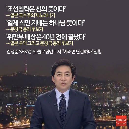 newsvop's tweet photo. SBS 김성준 앵커가 친일 망언으로 논란을 일으키고 있음에도 사퇴를 거부하고 있는 문창극 총리 후보자에게 일본 우익 인사의 발언과 비교하며 일침을 가해 눈길을 끕니다.  http://t.co/6AjCNZvGsS http://t.co/Nhbgedn5XB
