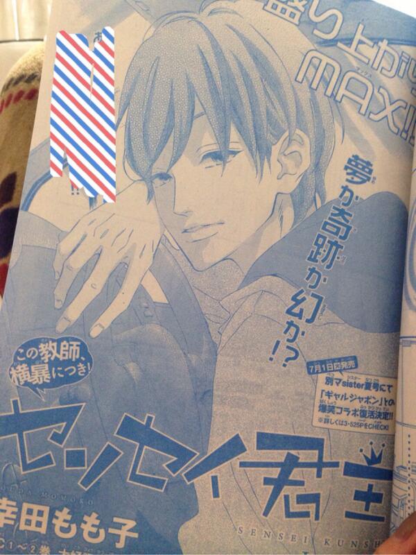 幸田もも子 Auf Twitter 本日別冊マーガレット発売日ですです٩ ۶ センセイ君主 12話よろしくお願いします あと センセイ君主 巻は7月25日発売予定です ϖ そちらもよろしくお願いします Http T Co Etogddkrxg