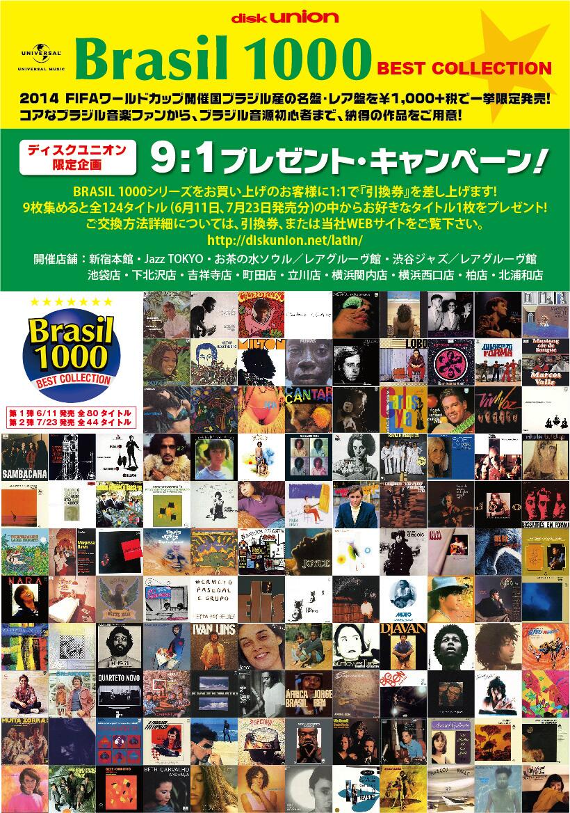 ディスクユニオン 公式 4 4 日 まで買取スペシャルボーナスキャンペーン中 على تويتر ブラジル音楽を聴こう Brasil 1000 キャンペーン ブラジル音楽の名盤がなんと1 000円 税抜 で聴けちゃいます さらに9枚お買上で1枚プレゼント Http T Co