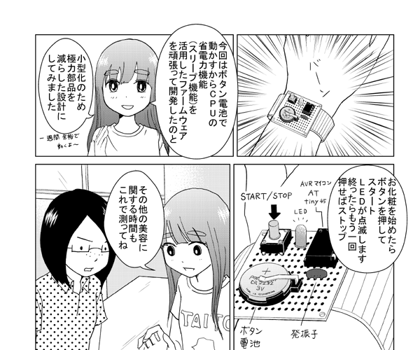 小松さんに女子力の必要性を説かれた晴が発明したものは…
モーニング&Dモーニング28号「ハルロック」掲載中です 