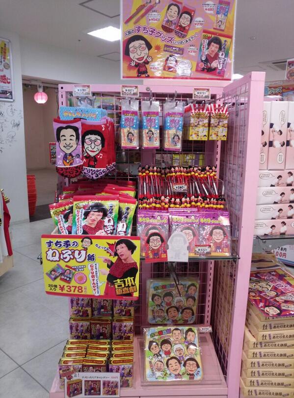 よしもとエンタメショップ Namba 続きまして すち子のねぶり飴 378円です すち子のｷﾞｬｸﾞからできた商品です こちらﾐｯｸｽｼﾞｭｰｽ味 甘くておいしー くせになる味です すち子コーナーも作りました ぜひ起こしくださぁーい Http T Co