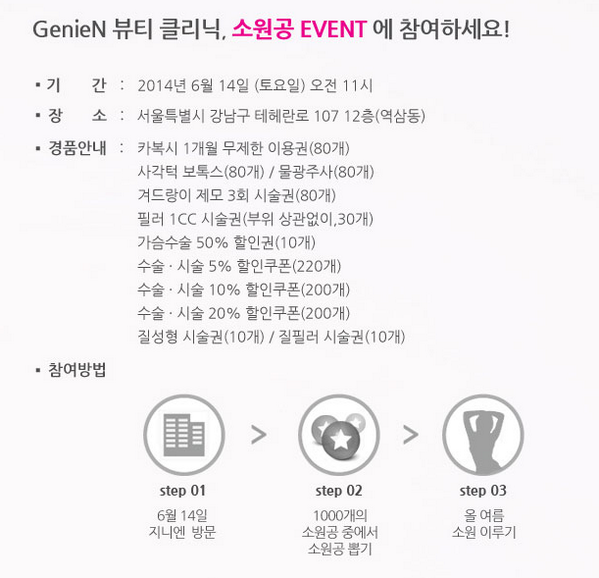 power_god's tweet photo. 지니엔 클리닉 뷰티그룹 소원공 이벤트, 1,000개의 소원공을 잡아라! http://t.co/l1omDakcdn