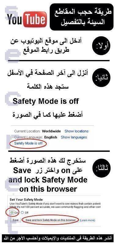 AJELNEWS24's tweet photo. #صورة 🔴

طريقة حجب المقاطع السيئة عندالبحث في #اليوتيوب لنحفظ أنفسنا وأطفالنا منها

ساهم بنشرها

#السعودية #يوتيوب
- http://t.co/jEcH7mkT8I