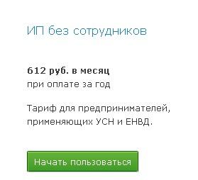 Бухгалтерия для бизнесменов, ведущим учёт самостоятельно ИП - 612 руб. в месяц
clck.ru/9EMce #калининград