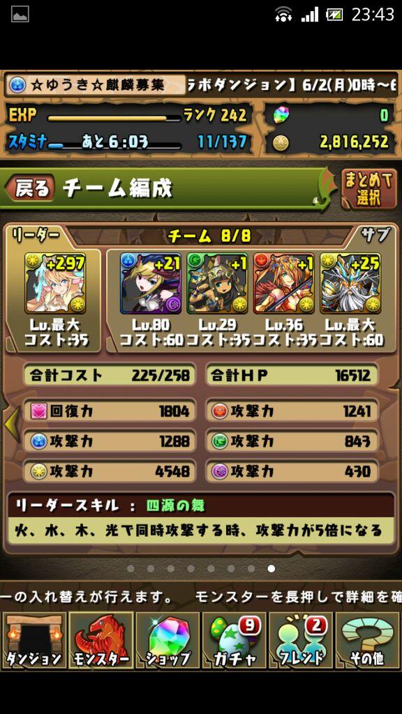 よく使うモンスターです！
よければフレンドなってください！
200746018
拡散お願いします！