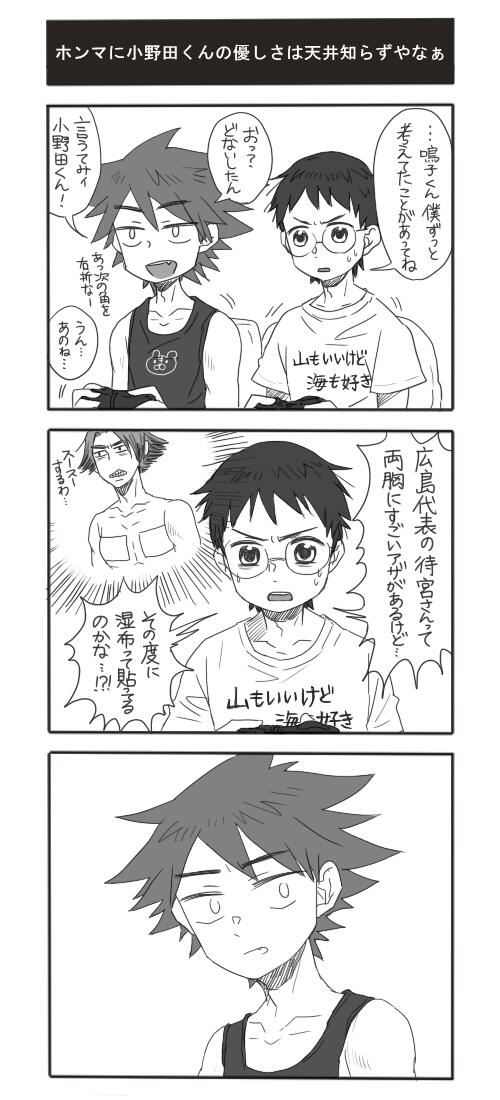 弱虫ペダルの3コマ漫画 