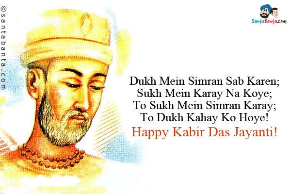 Saint Kabir Jayanti Wishes Images, Quotes and kabir ke dohe