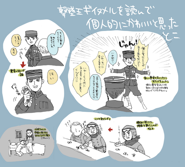 撃墜王ギイヌメル読んだよ 