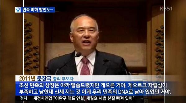 "<a href="/hanitweet/">한겨레</a>: 문창극 총리 후보자는 또 "조선 민족은 게으르고 남한테 신세지는 것이 민족의 DNA로 남아 있었다"고 말하기도 했습니다. KBS 보도 전문입니다. bit.ly/1n5HeAO