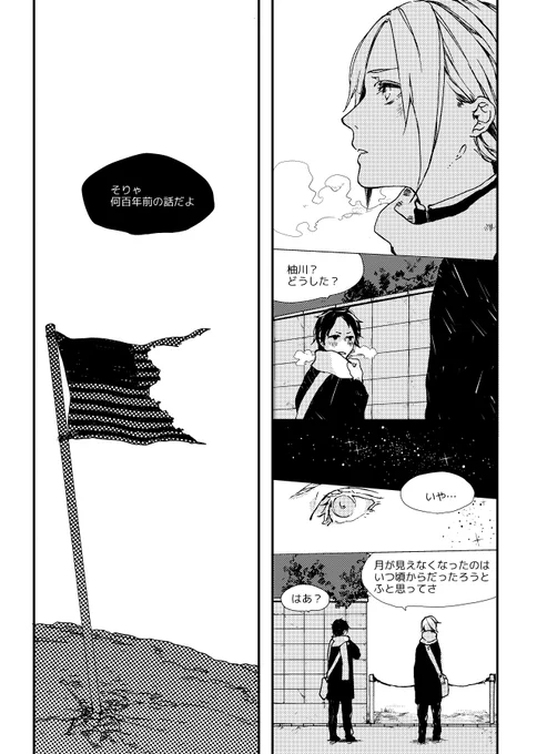 月の話をする地球の人たち 