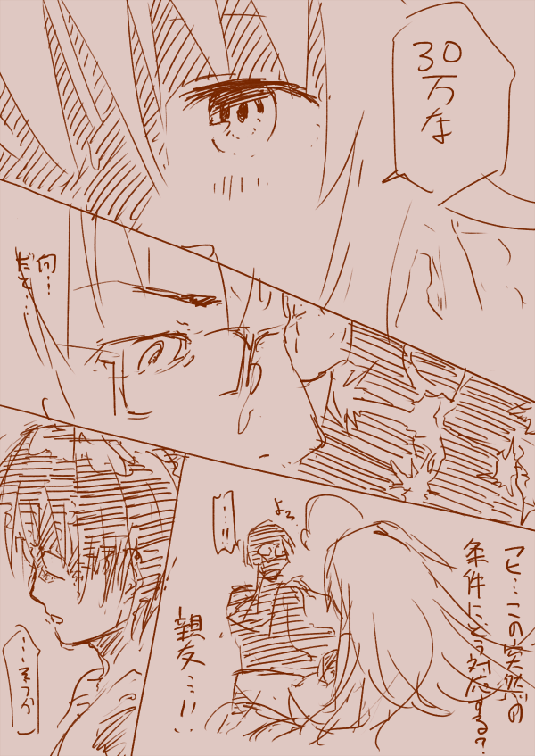輝子に「30万な」って言われた① 