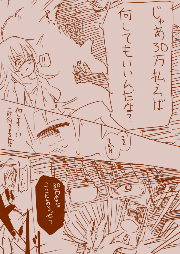 輝子に30万なって言われた② 