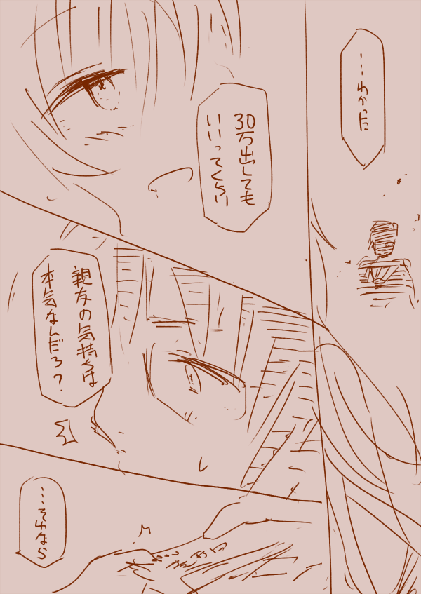 輝子に30万なって言われた③ 