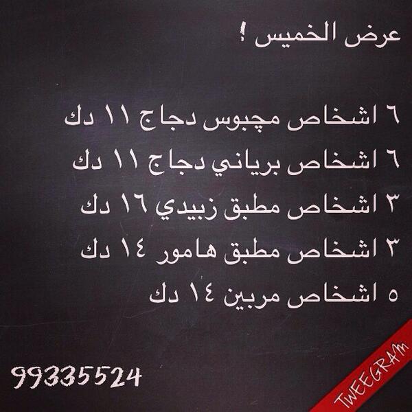 Kuwaitikitchen's tweet photo. @Kuwaite3lan 

ريتويت بليز "عرض الخميس" .. للطلب خلال ٩٠ دقيقة او اقل ٩٩٣٣٥٥٢٤ http://t.co/vGNnptgkGW