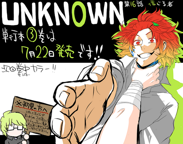 吉村旋 ５巻発売 宣伝 本日発売の少年ガンガンにて ｕｎｋｎｏｗｎ第１６話載せて頂いております よろしくお願いいたします 今月はひたすら落ちまーす Http T Co Vutuv6pbcg