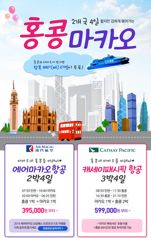KRT여행사★  홍콩과 마카오가 만나면 왕복 페리 티켓이 무료!! goo.gl/UN5GGn 이글을 RT＆팔로우 하시면 추첨을 통해서 3분께 스타벅스 바닐라라떼 드려요(6월18일 발표)