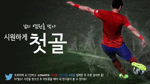 첫골의 주인공을 맞혀주세요! 방법? 
<a href="/theKFA/">theKFA</a> 내이름 선수이름 #첫골 순으로 트윗 
주인공 맞힌 5분께 해당 선수의 싸인 공식 유니폼, 10분께는 싸인볼!
자세히 twr.kr/03zv