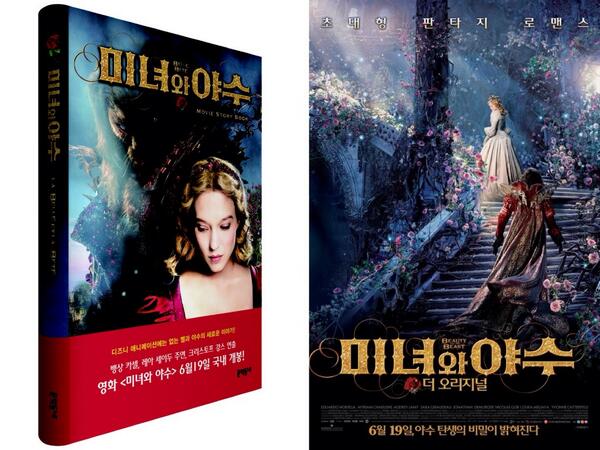 레아 세이두 주연 영화 <미녀와 야수>의 원작소설, 시대를 관통하는 가장 로맨틱한 고전 『미녀와 야수』가 6월 11일 출간! 이 트윗을 리트윗해주시면...