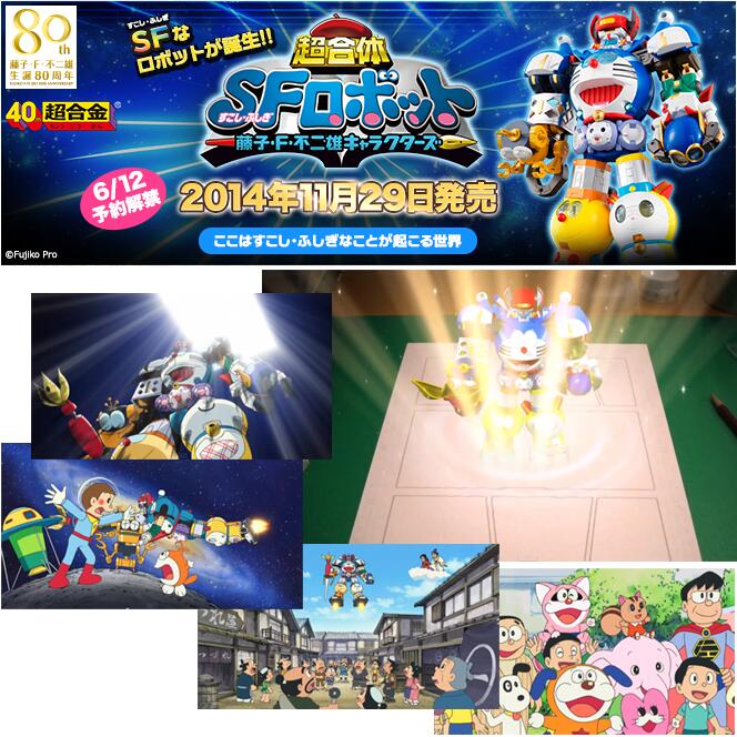 魂ネイションズ公式 魂フィ 超合金 超合体sfロボット 藤子 F 不二雄 キャラクターズ プロモーションムービー公開中 懐かしのキャラクターたち みんなわかるかな Http T Co 5fq9gpypob T Chogokin すこし ふしぎ Http T Co Dn4epn7m8z Twitter