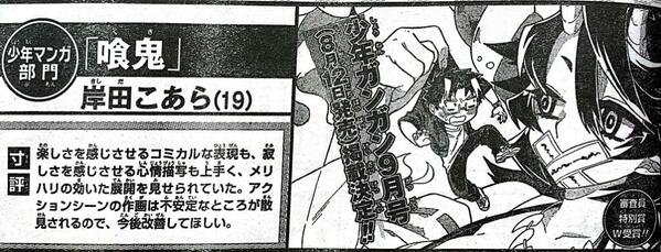 岸田こあら 英雄教室14巻 Twitter पर 今月号にチラッとありますが今回のスクエニ大賞でありがたくも入選と 審査員特別賞をいただきました ユメミターイ 漫画自体も本誌に載る予定です 8 12発売 Http T Co Aurplzmdac Twitter
