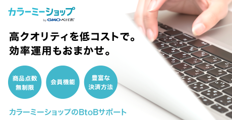 カラーミーショップ フリープラン提供開始 Btob向けネットショップの開業するならカラーミー 商品の一括登録機能や会員機能など ゼロからのスタートでも安心して運用できる機能をご用意しました Http T Co Lausy1nbg4 Http T Co O8ddxn8lfn