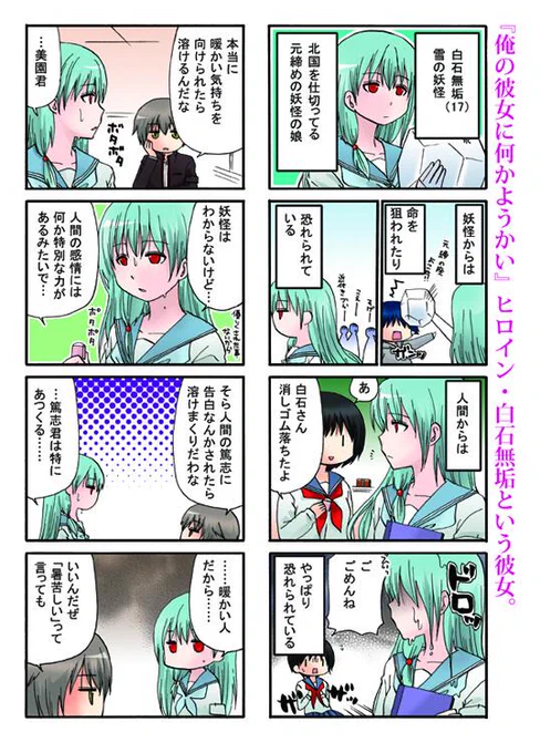 まずはヒロイン・白石無垢。(担 