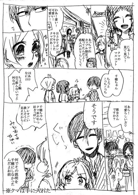 松尾は気を利かせただけ(恋人の日) 