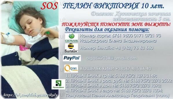 runiaga's tweet photo. @GalyginVadim RT!Вика умирает, Минздрав Украины денег на пересадку почки не дает!Помогите! http://t.co/QUozsaDyz8 http://t.co/Eljpc1tsCt