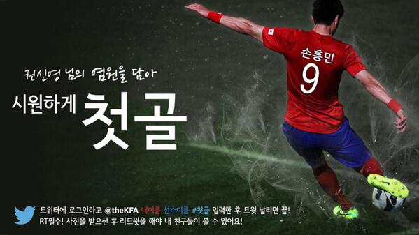 theKFA's tweet photo. @tlsdud0047 월드컵 첫골 염원 트윗그라피가 도착했습니다. 받으신 트윗을 RT해야 친구들이 볼 수 있는 것 아시죠? 리트윗 필수! http://t.co/aI9smOiczD