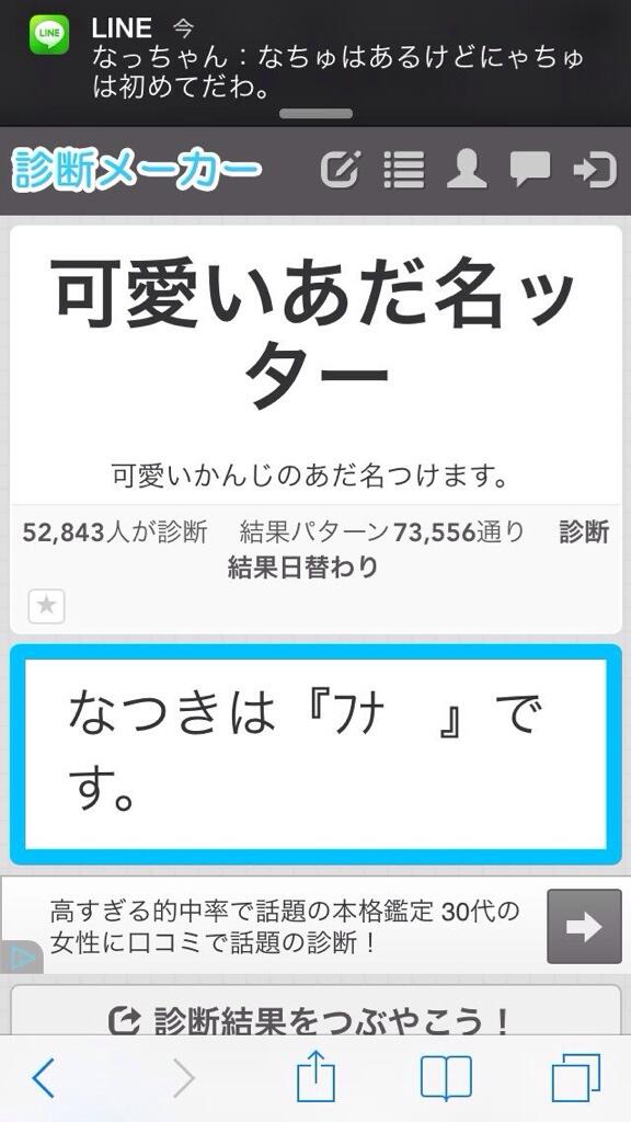 なつき しゅーが可愛いあだ名を考えてくれようとしてサイト使った結果が爆笑すぎて 電車なのに笑い収まんないw1枚目はいいのにそれ以降が悲惨w Http T Co Tprzdf4qlq